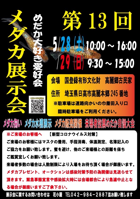 愛好会展示会